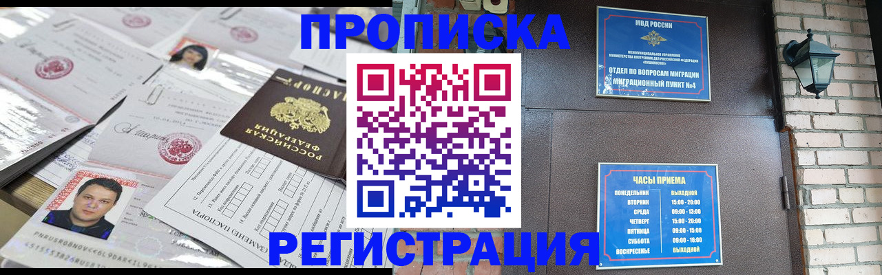 временная регистрация в квартире в Волгоградской области